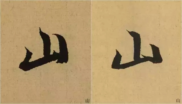 ​兰亭序自序（图17）