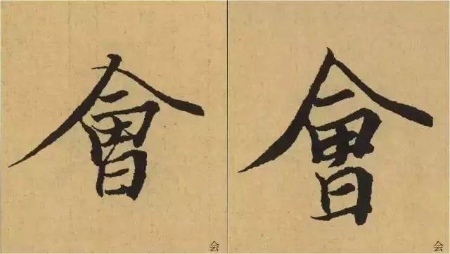 ​兰亭序自序（图16）