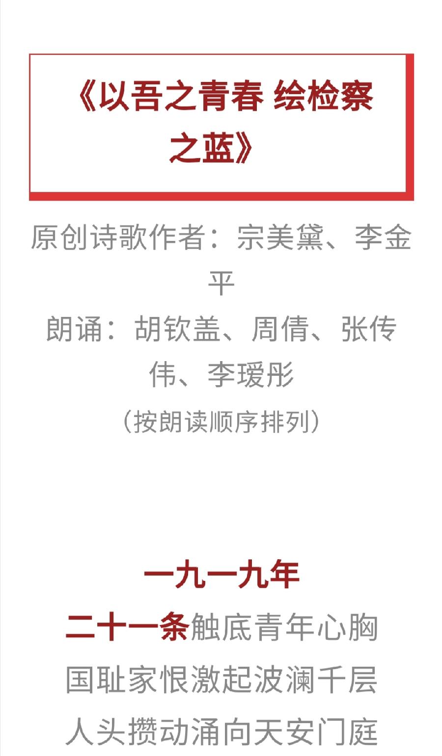 五四•微视频 | 检察青年：以吾之青春 绘检察之蓝（图2）