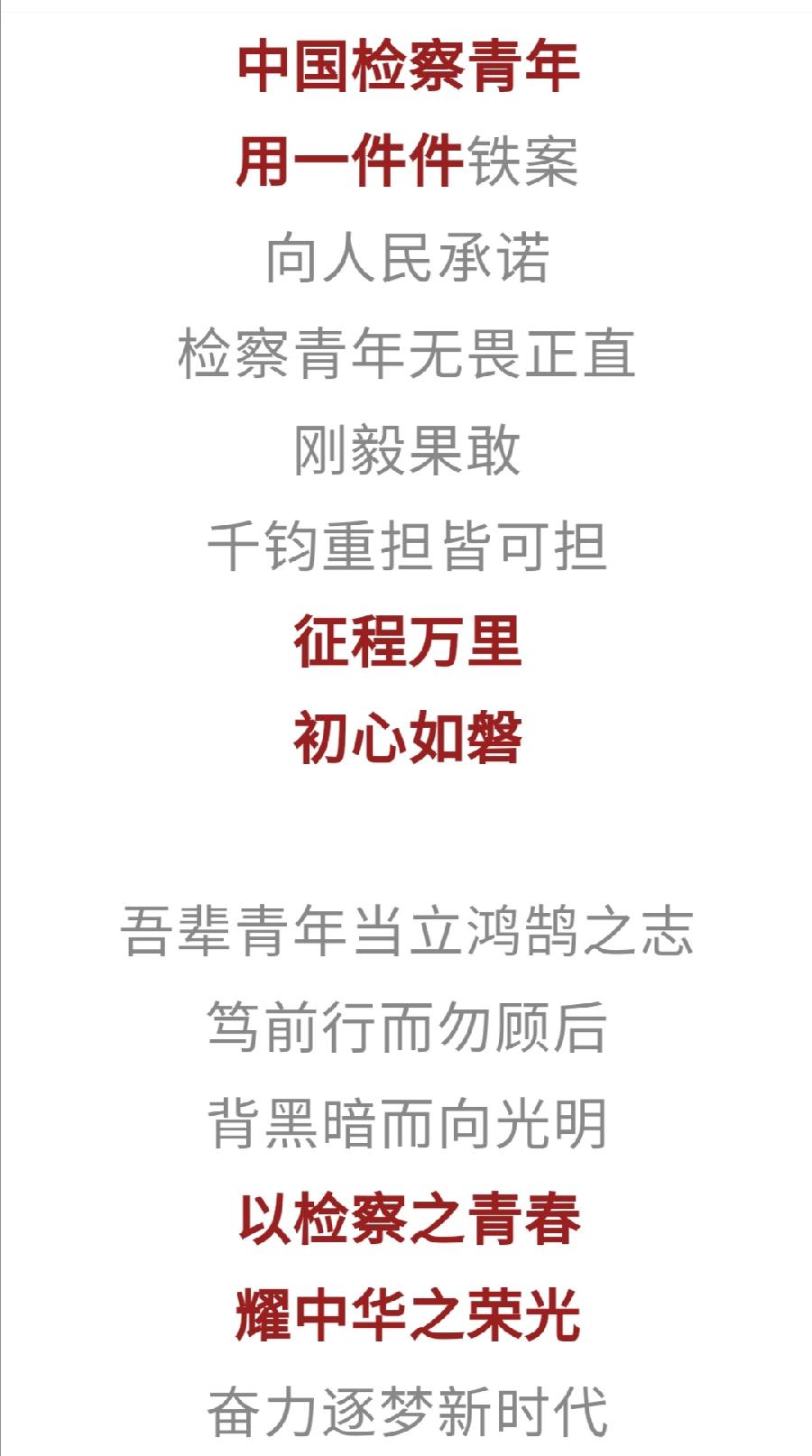 五四•微视频 | 检察青年：以吾之青春 绘检察之蓝（图8）