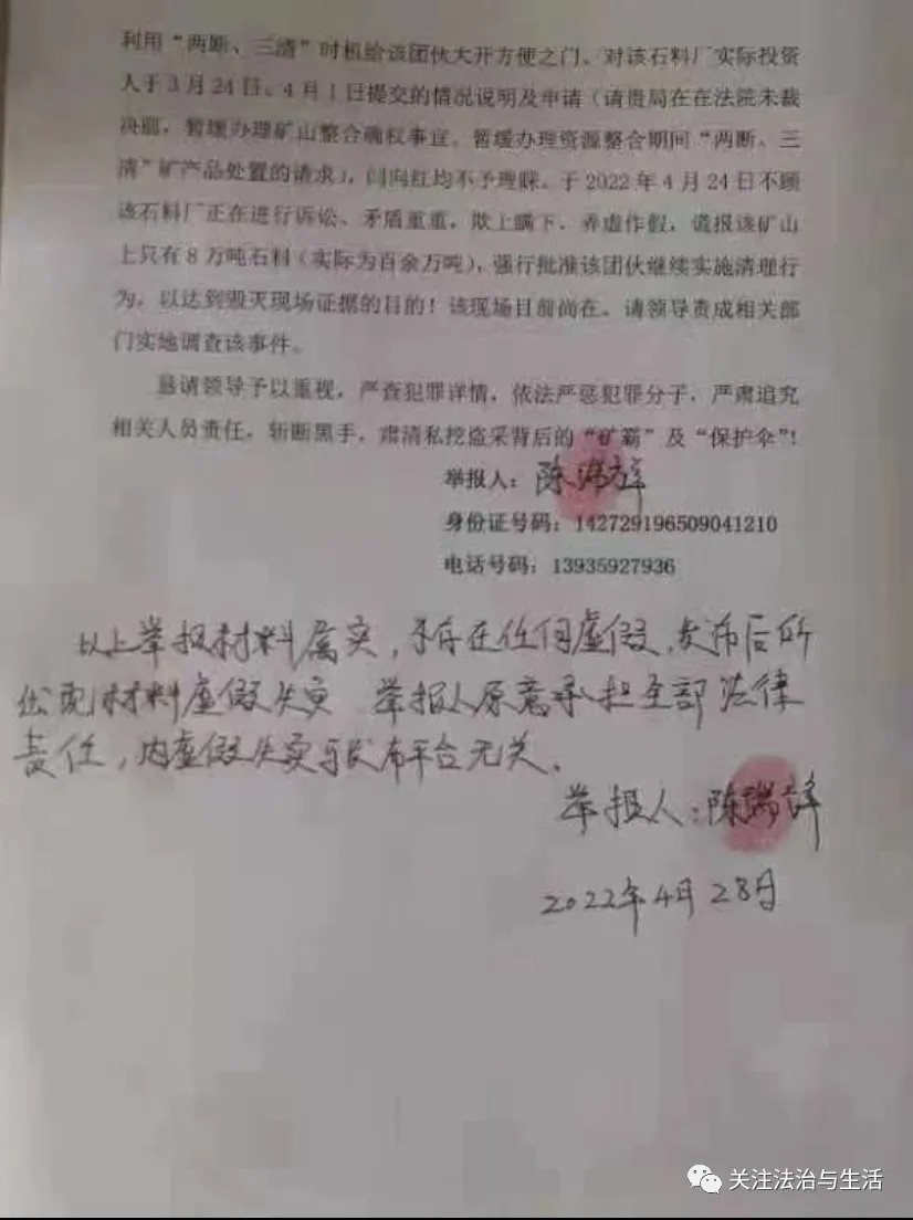 山西绛县自然资源局局长闫向红勾结“矿霸”牛学伟宗族黑恶势力（图4）