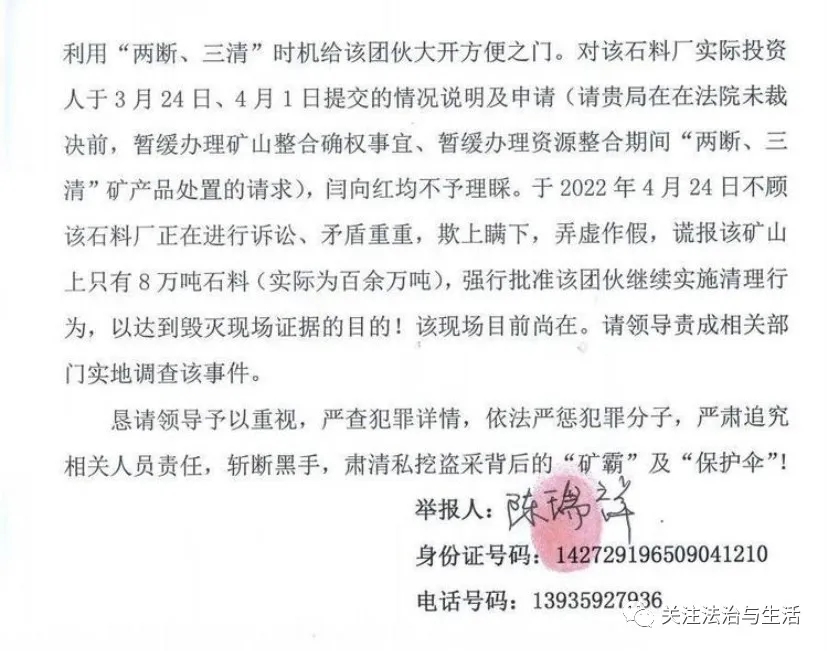 山西绛县自然资源局局长闫向红勾结“矿霸”牛学伟宗族黑恶势力（图3）