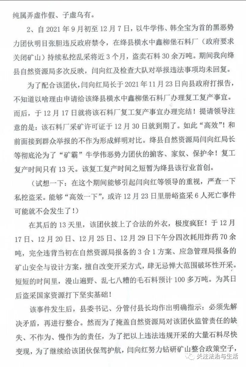 山西绛县自然资源局局长闫向红勾结“矿霸”牛学伟宗族黑恶势力（图2）