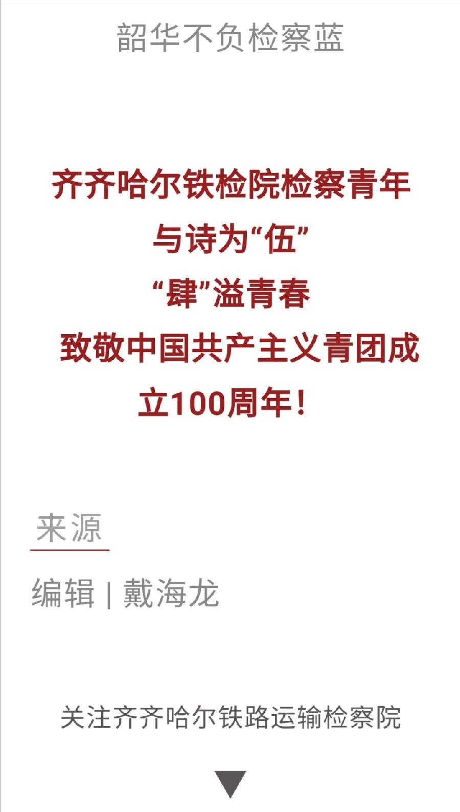 五四•微视频 | 检察青年：以吾之青春 绘检察之蓝（图9）