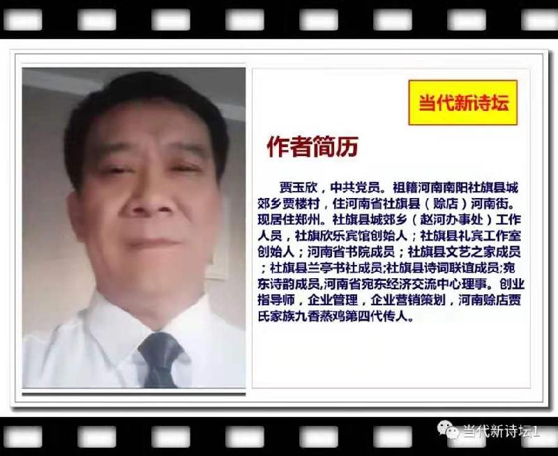 【齐鲁风】推介贾玉欣《七律•五一颂》请欣赏（图8）