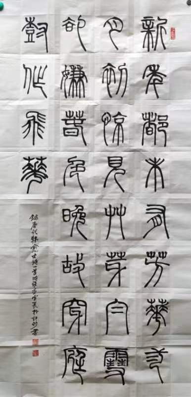【雅诗总会】精品★李鳳釴书法欣赏之二十六(图7)