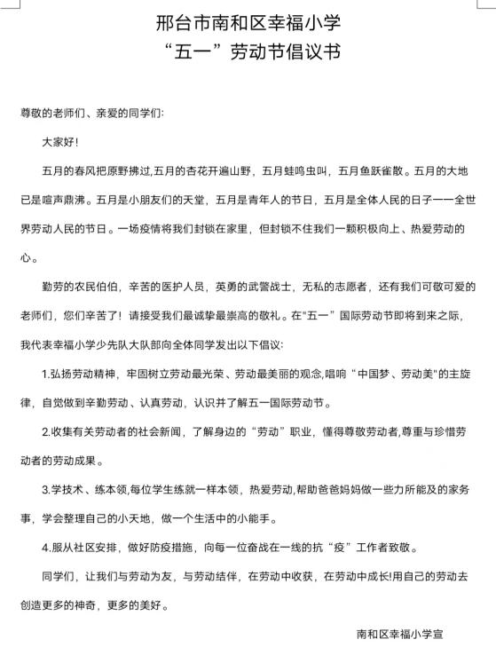 南和区幸福小学“五一”劳动节主题活动：扣好人生第一粒扣子——特别的爱给特别的你（图2）