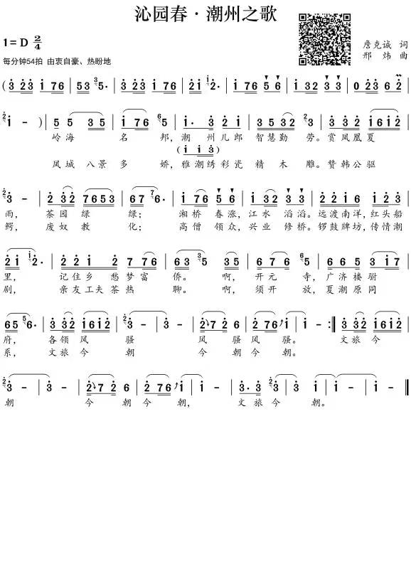 潮州之歌~《沁园春》 作词 詹成 作曲 邢炜 演唱 许志刚