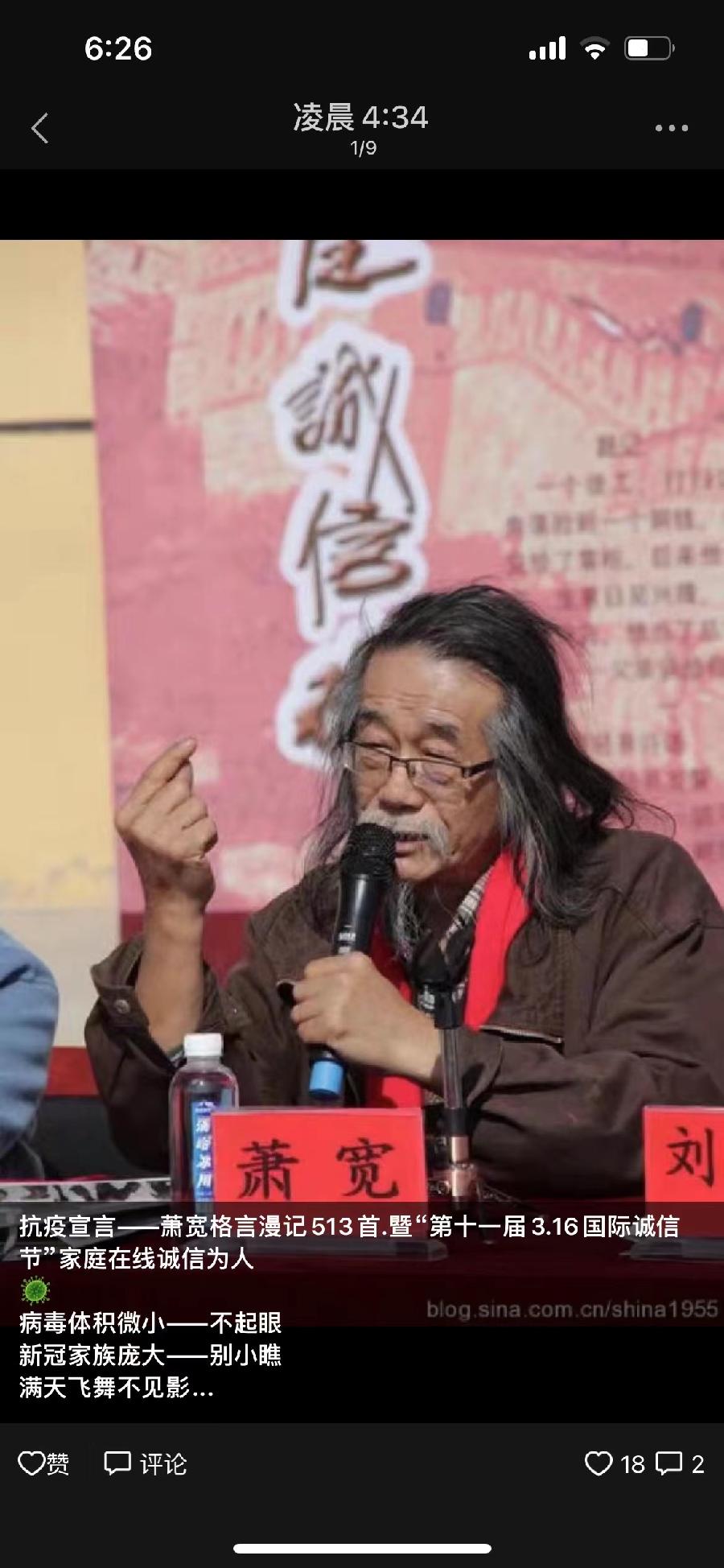 艺术家萧宽和著名诗人王爱红在一起(图19)