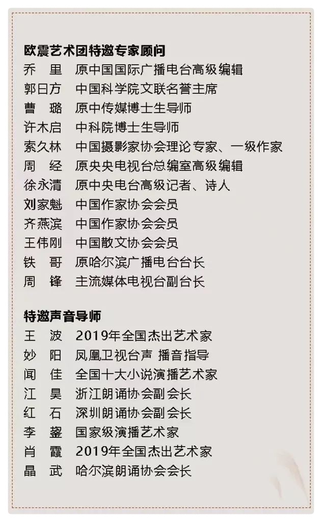 五四特刊 ll 欧震诗歌《青春中国》朗诵名家费军 婧暄 陈兵 隋源联袂诵读(图16)