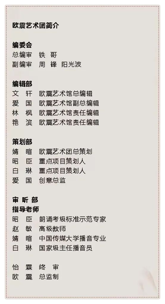 五四特刊 ll 欧震诗歌《青春中国》朗诵名家费军 婧暄 陈兵 隋源联袂诵读(图15)