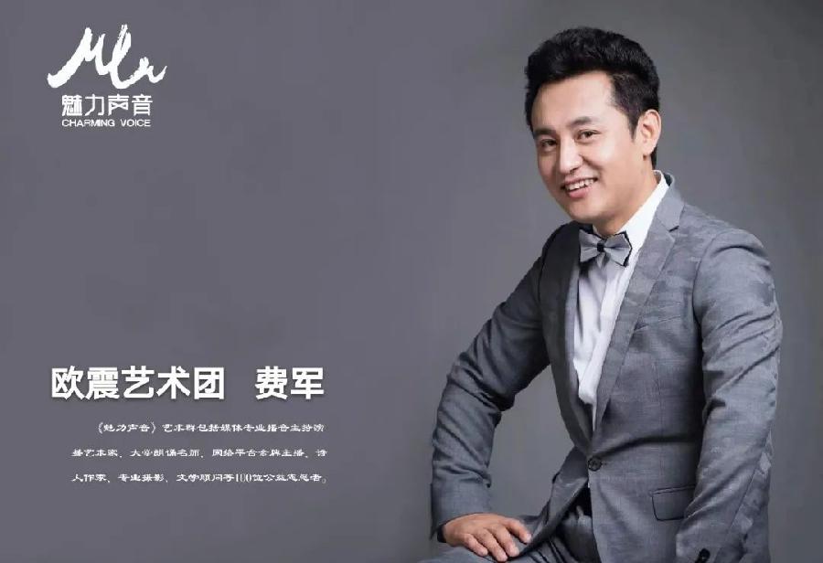 五四特刊 ll 欧震诗歌《青春中国》朗诵名家费军 婧暄 陈兵 隋源联袂诵读（图10）