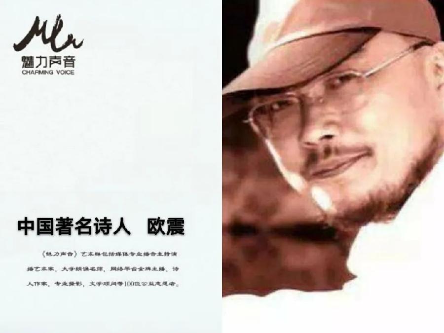 五四特刊 ll 欧震诗歌《青春中国》朗诵名家费军 婧暄 陈兵 隋源联袂诵读（图9）