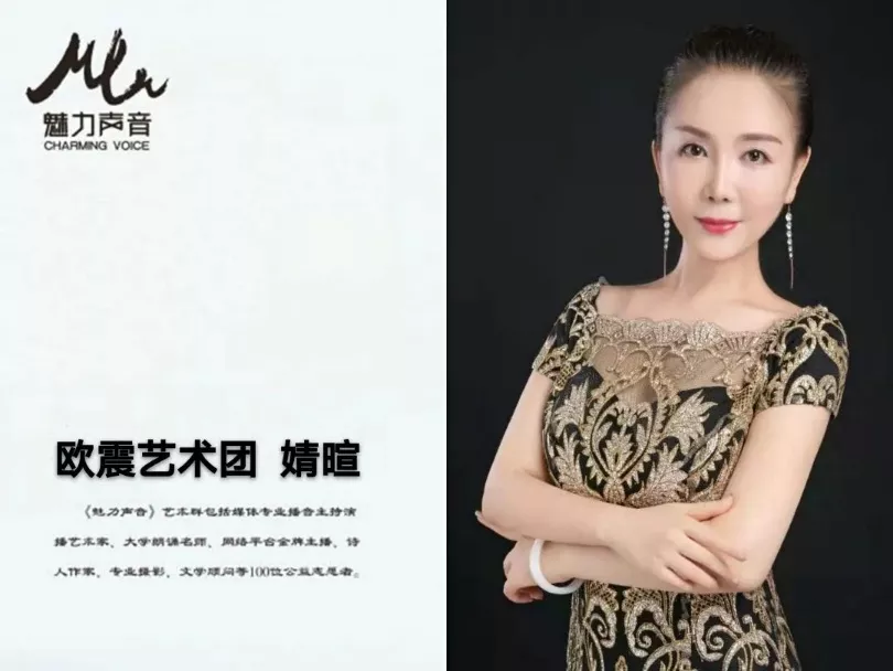 五四特刊 ll 欧震诗歌《青春中国》朗诵名家费军 婧暄 陈兵 隋源联袂诵读（图11）