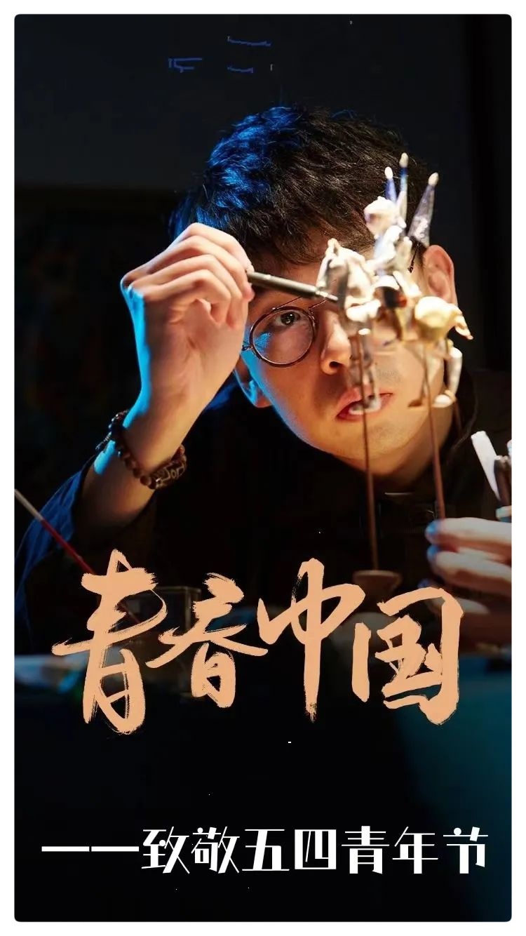 五四特刊 ll 欧震诗歌《青春中国》朗诵名家费军 婧暄 陈兵 隋源联袂诵读（图4）