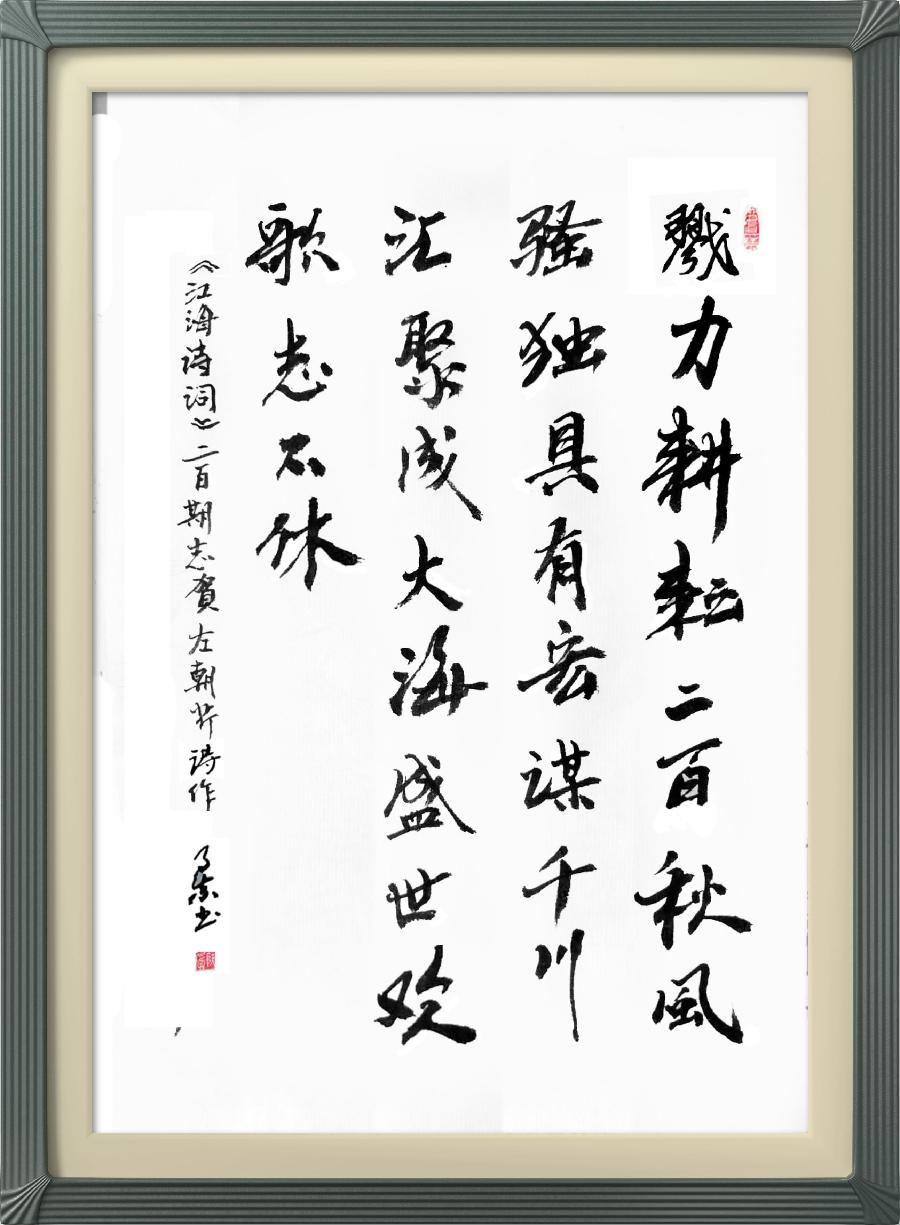 连云区星火诗社317期微刊《祝江海创刊二百期》(图9)