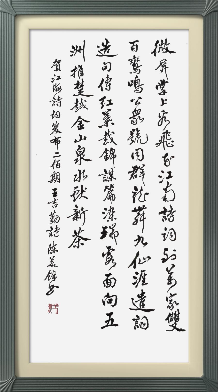 连云区星火诗社317期微刊《祝江海创刊二百期》(图5)
