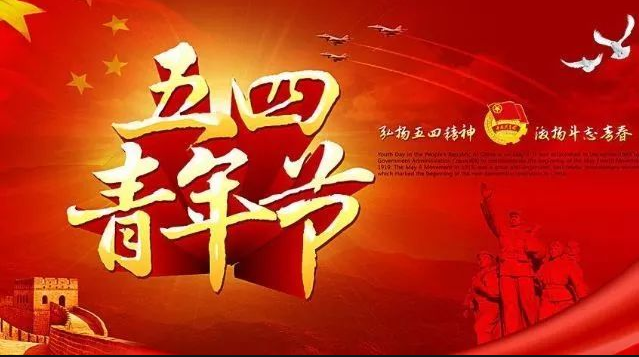 五四精神‖巴彦诗协诗词卷【229】（图2）
