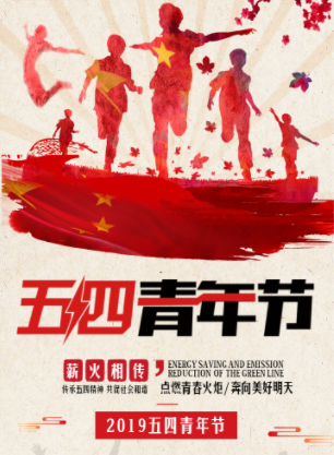 五四精神‖巴彦诗协诗词卷【229】（图3）