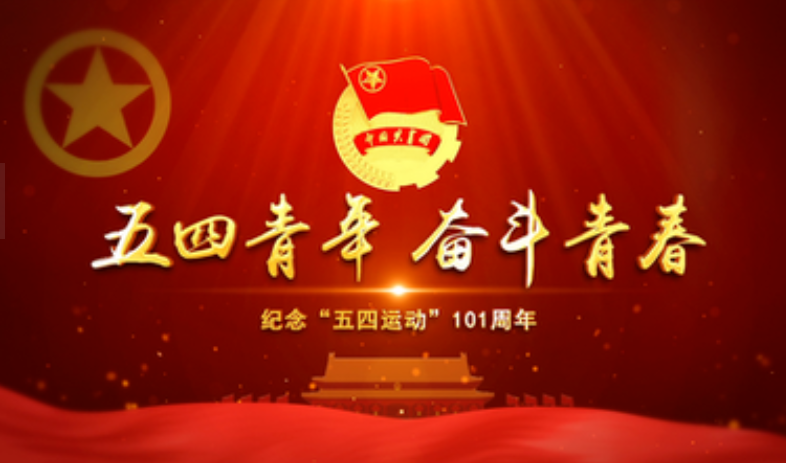 五四精神‖巴彦诗协诗词卷【229】（图4）