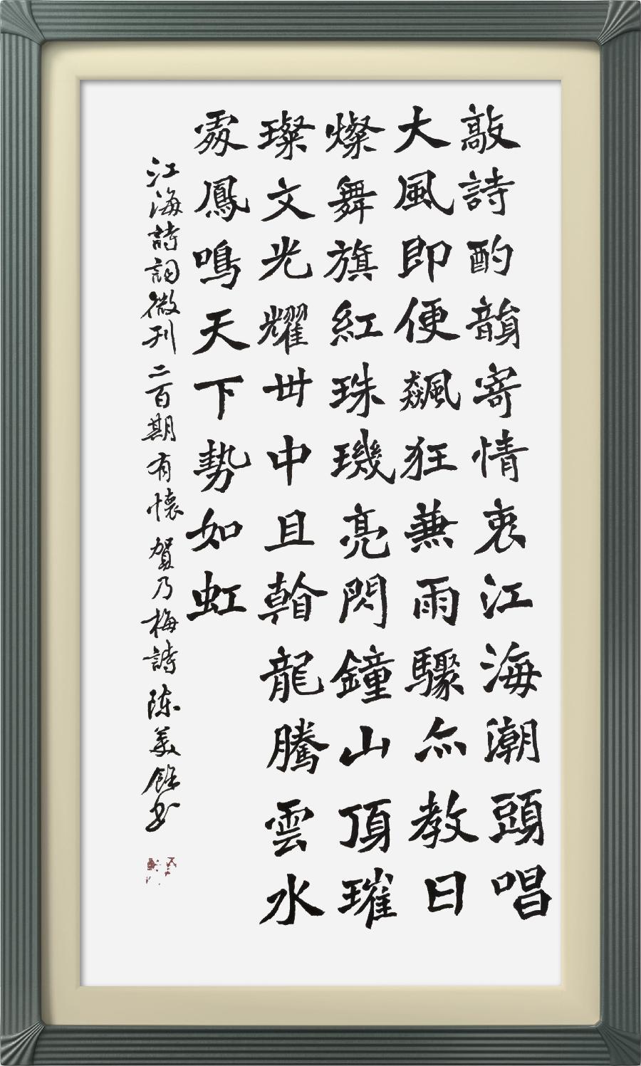 连云区星火诗社317期微刊《祝江海创刊二百期》(图29)