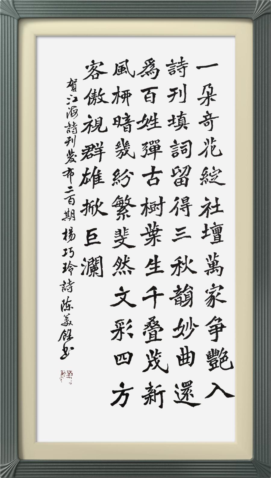 连云区星火诗社317期微刊《祝江海创刊二百期》(图30)