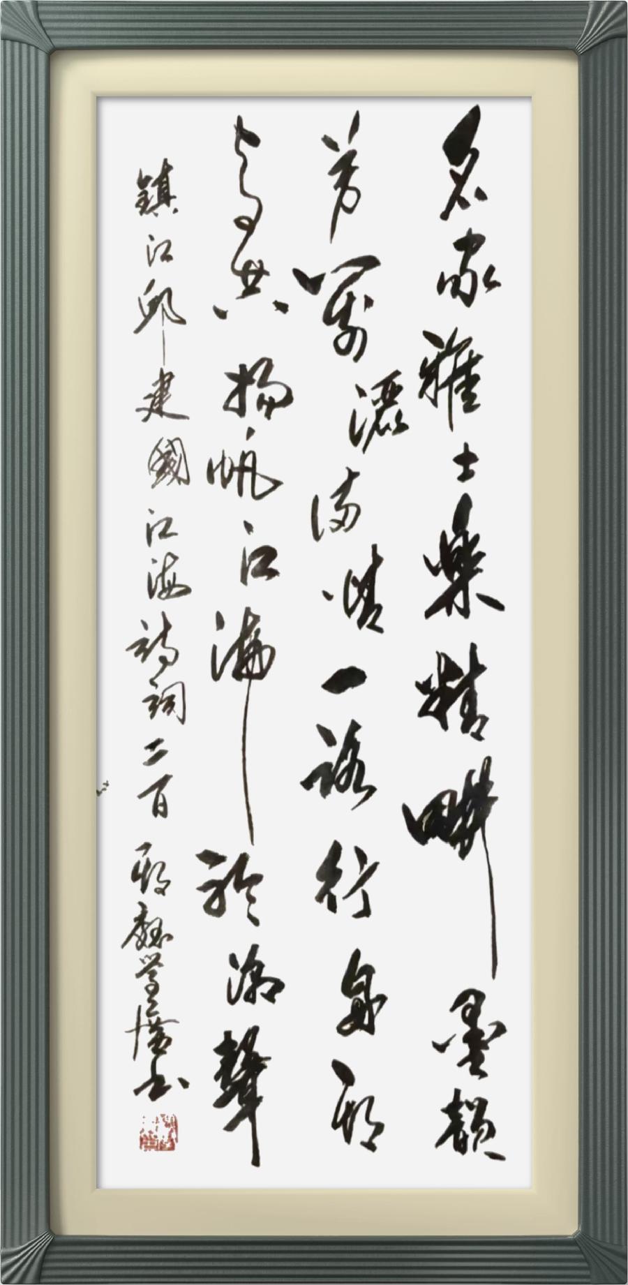 连云区星火诗社317期微刊《祝江海创刊二百期》(图12)