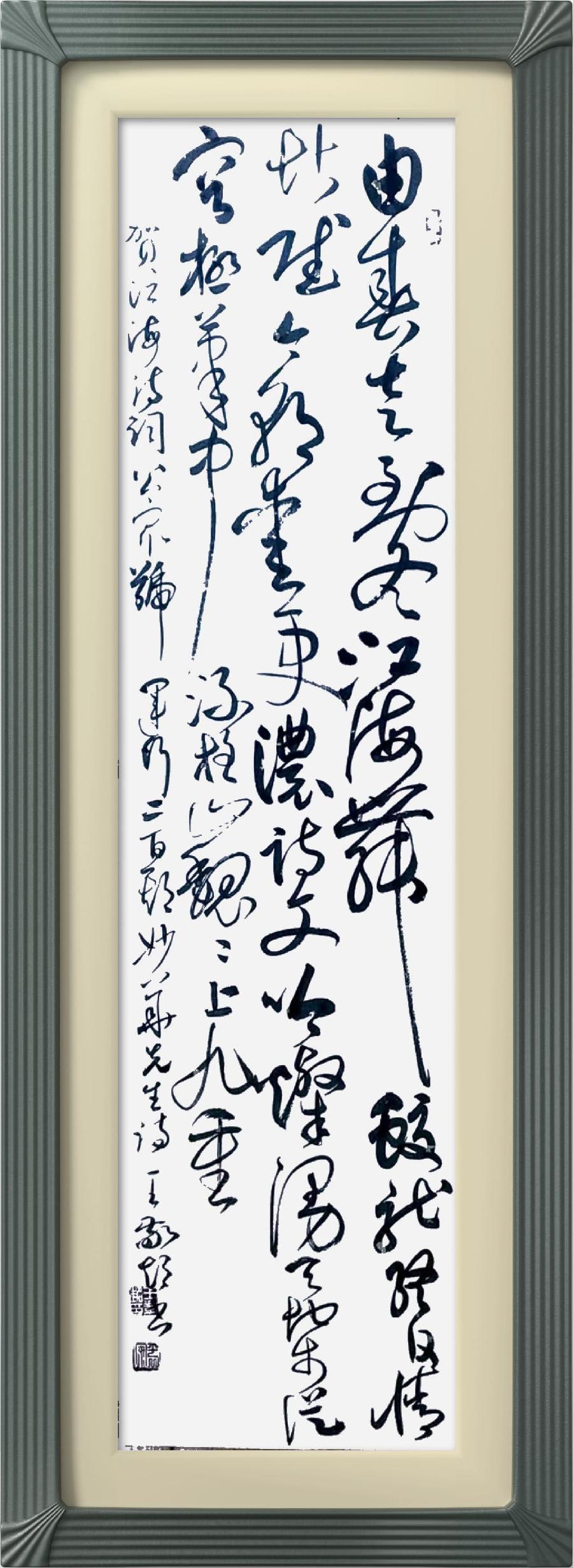 连云区星火诗社317期微刊《祝江海创刊二百期》(图32)