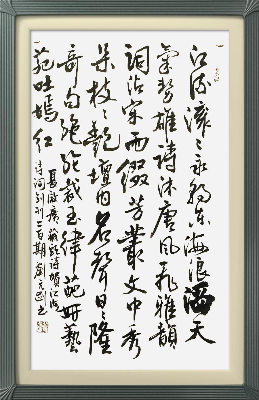 连云区星火诗社317期微刊《祝江海创刊二百期》(图17)