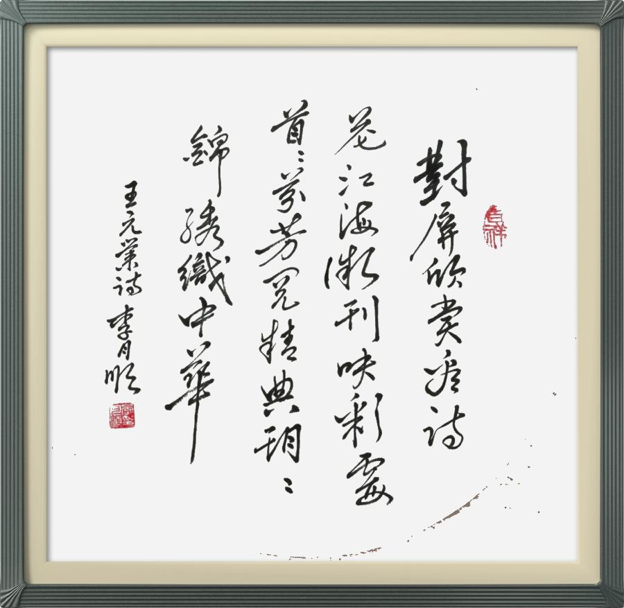 连云区星火诗社317期微刊《祝江海创刊二百期》(图37)