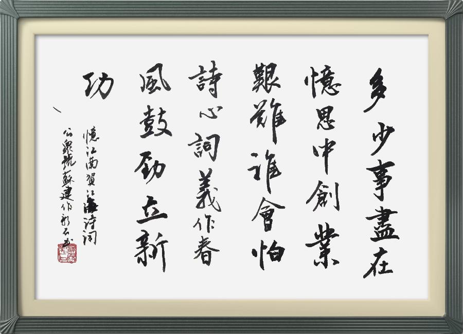 连云区星火诗社317期微刊《祝江海创刊二百期》(图35)