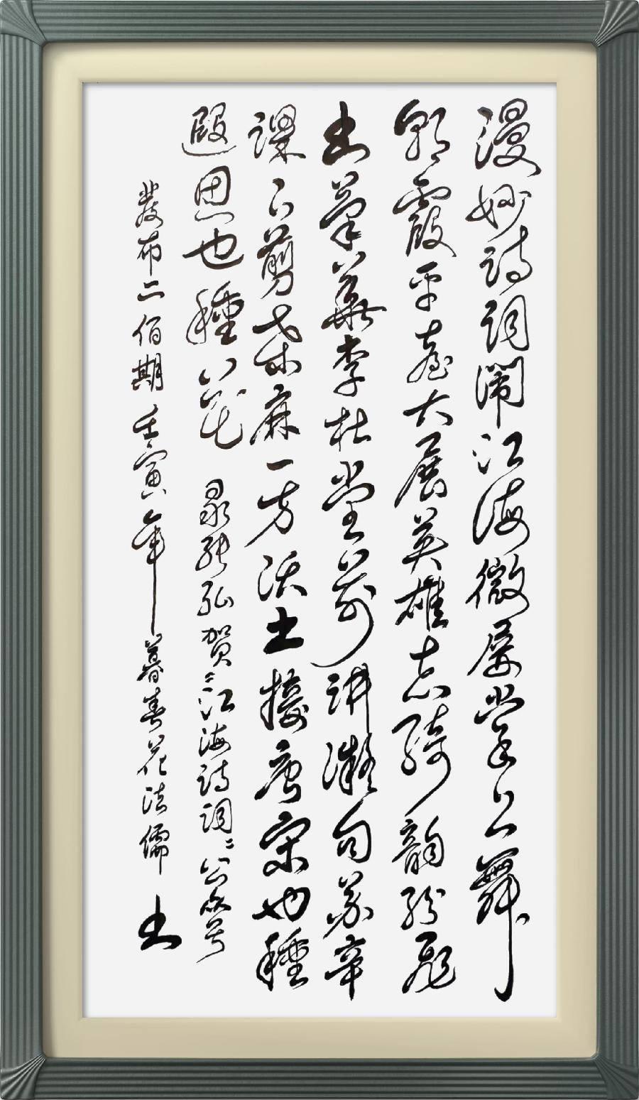 连云区星火诗社317期微刊《祝江海创刊二百期》(图16)