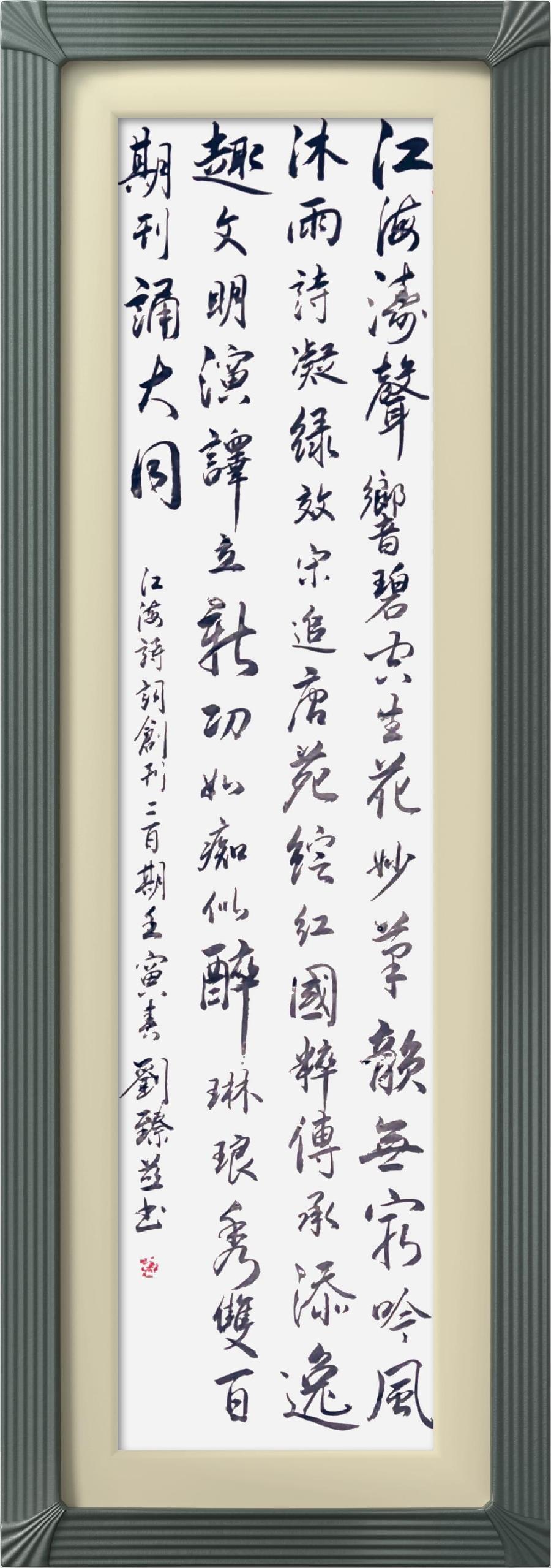 连云区星火诗社317期微刊《祝江海创刊二百期》(图26)