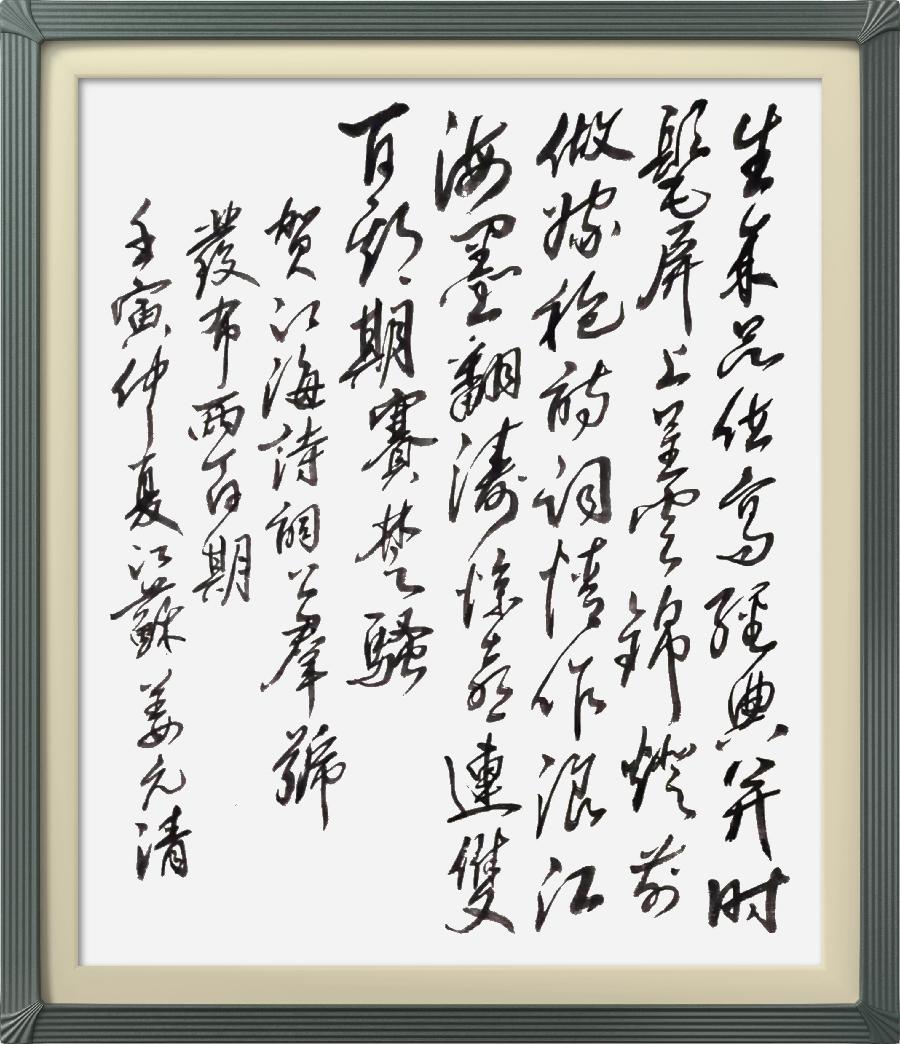 连云区星火诗社317期微刊《祝江海创刊二百期》(图33)