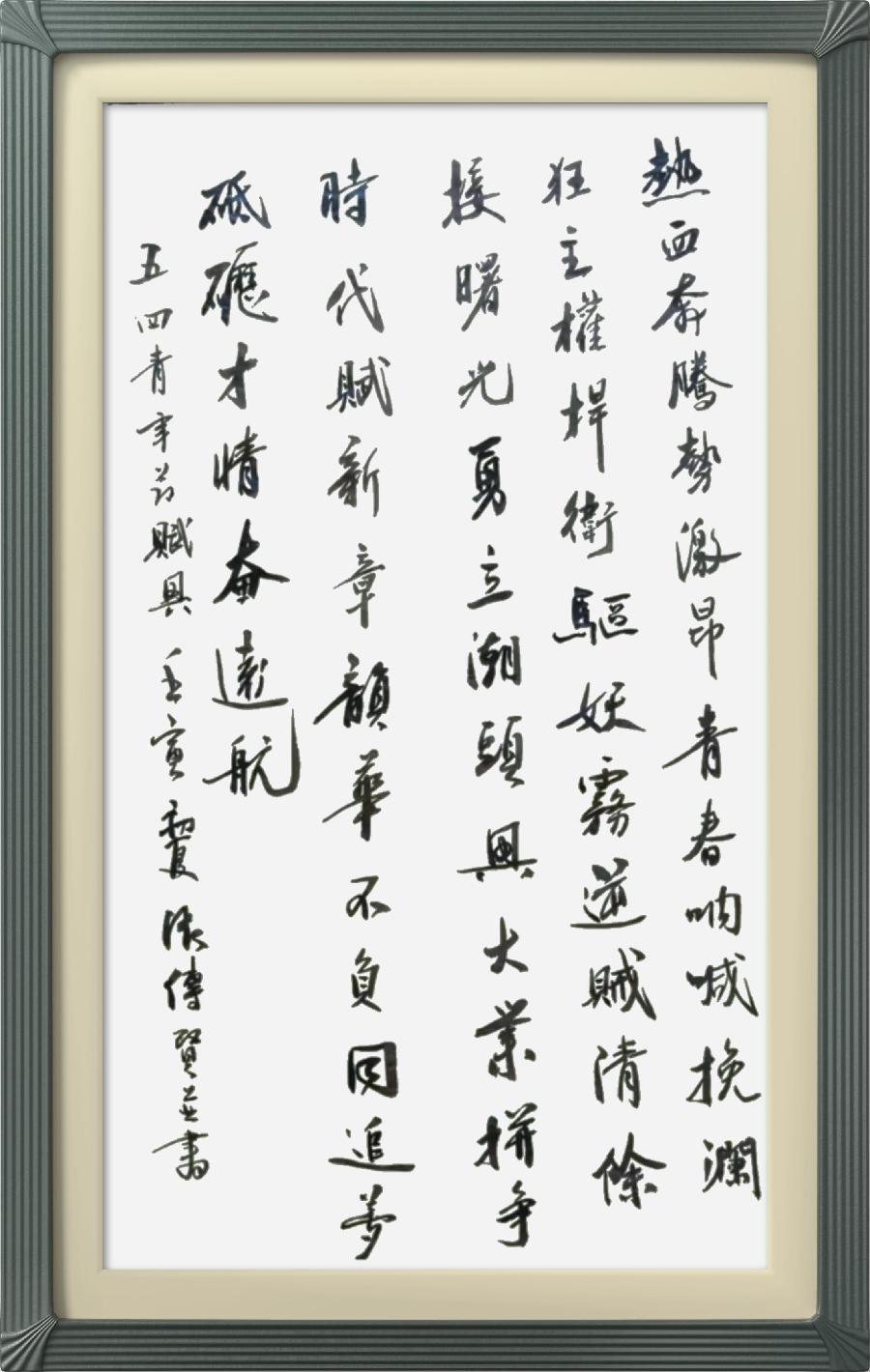 连云区星火诗社317期微刊《祝江海创刊二百期》(图34)