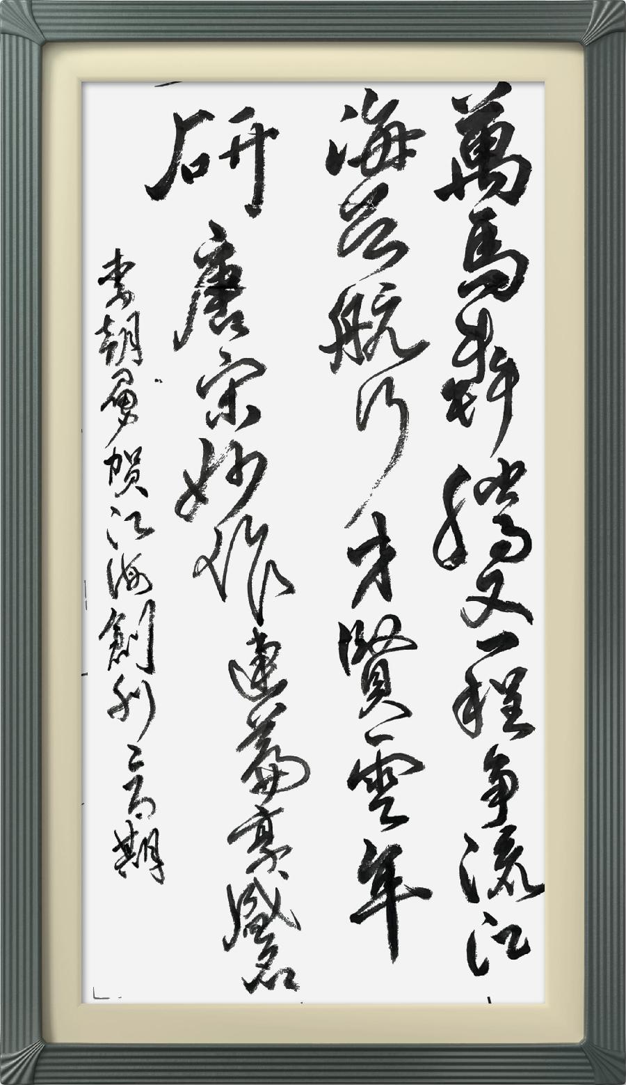 连云区星火诗社317期微刊《祝江海创刊二百期》(图43)