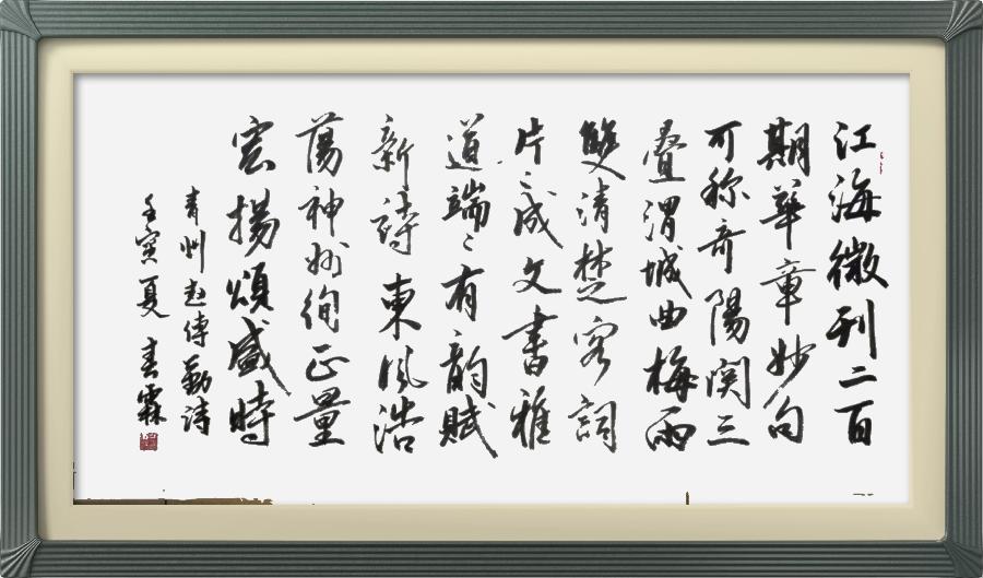 连云区星火诗社317期微刊《祝江海创刊二百期》(图21)