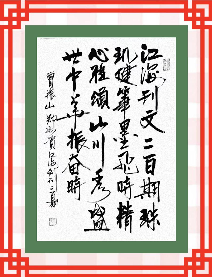 连云区星火诗社317期微刊《祝江海创刊二百期》(图36)