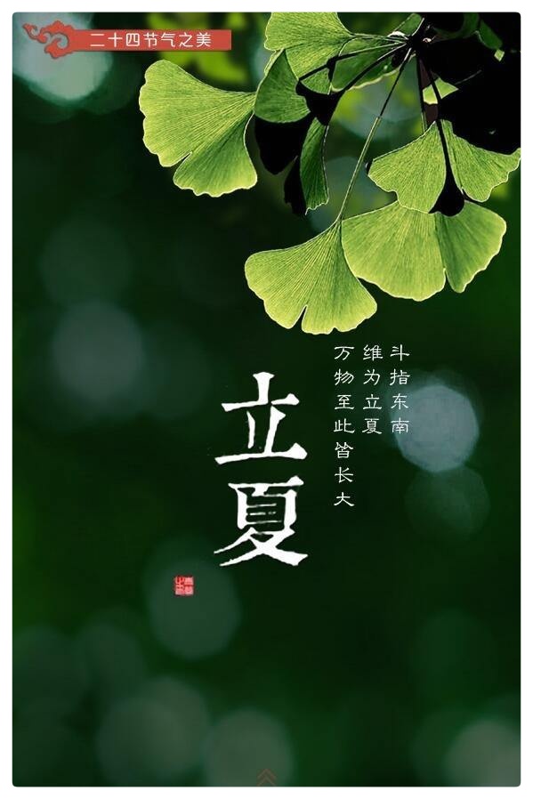 正是布谷催耕时，立夏歌传天外天ll踏莎行过长相思兼如梦令•立夏谣ll作者：白润岱 诵读：费军（图5）
