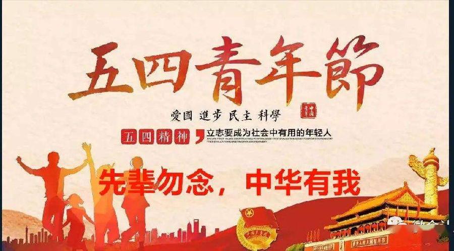 致五四青年节文/房国斌