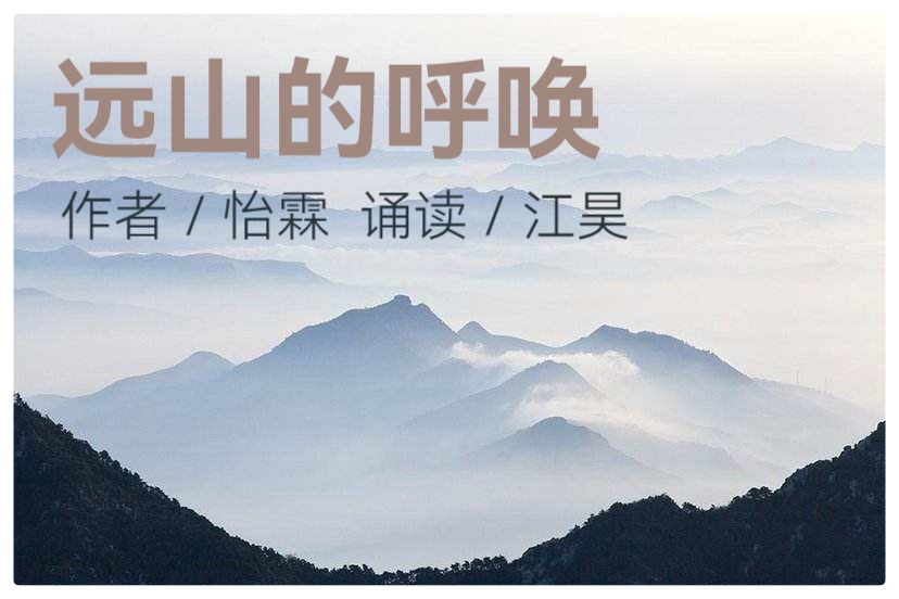 《安息吧，逝去的爱》作者：怡霖||演播艺术家李洋&播音指导江昊深情演绎（图3）