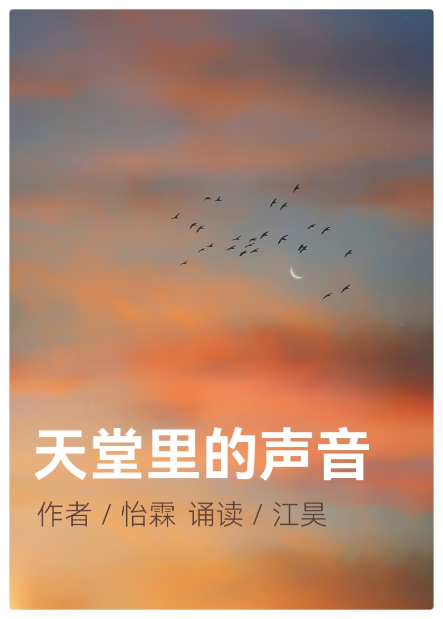 《安息吧，逝去的爱》作者：怡霖||演播艺术家李洋&播音指导江昊深情演绎（图7）