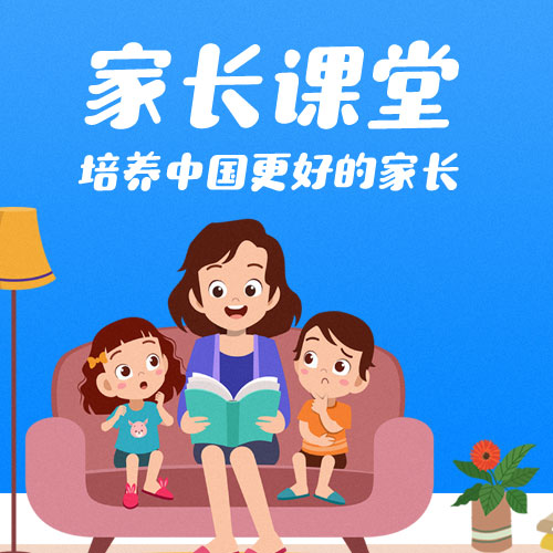 南和区幸福小学第二期家长课堂活动：疫情当下，家长可以怎么做