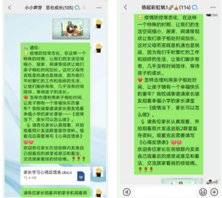 南和区幸福小学第二期家长课堂活动：疫情当下，家长可以怎么做（图4）