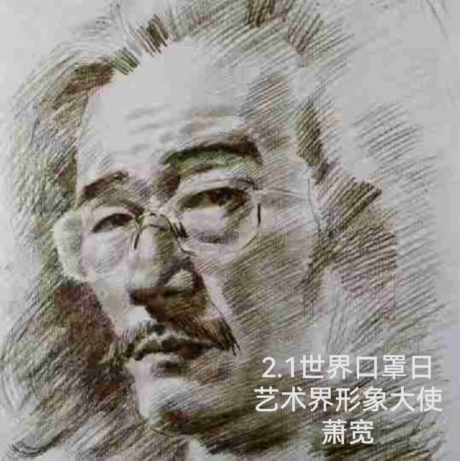《套住太阳》鬼才艺术家萧宽大师磅礴之作/译:魏红霞【萧宽艺术研究院】世界诗人名人展(8747)(图5)