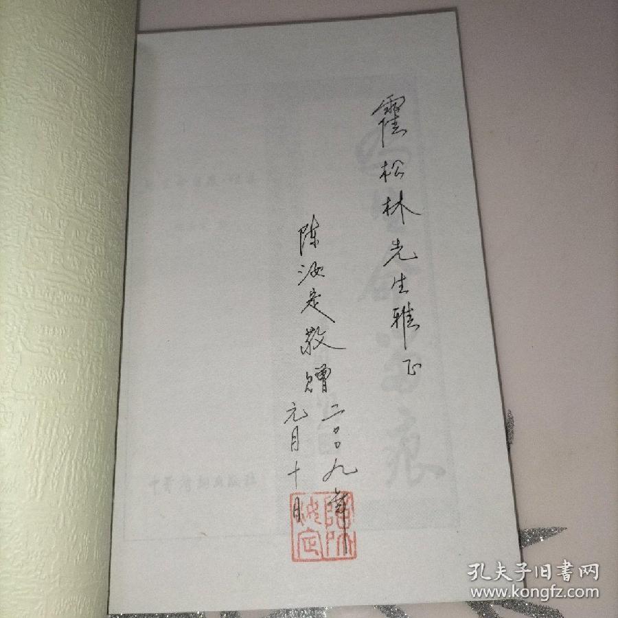 【《为生命留痕(四)》前言】作者:陈汝定(图2)