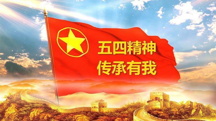 【专题推荐】毛定栋//怀念《五四》三首（图5）
