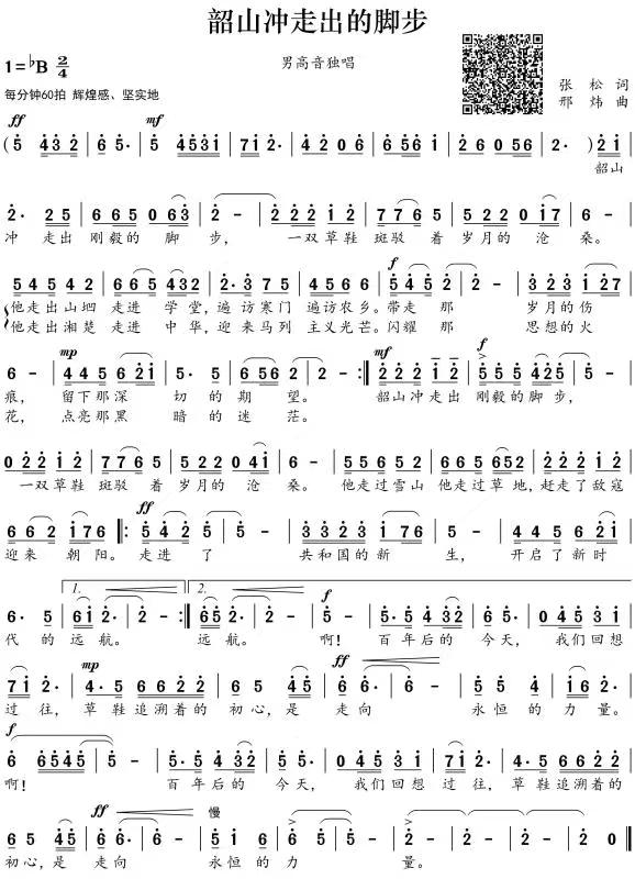 韶山冲走出的脚步 (歌词) 作词:张松,作曲:邢炜,演唱:许志刚(图2)