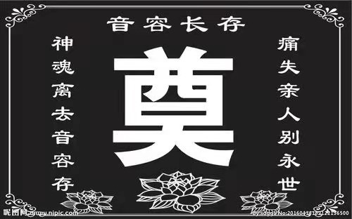 【哀悼】沉痛悼念王科文友慈母仙逝：作者／王福兰 李建印 孙建民 马德武等（陕西西安）（图4）