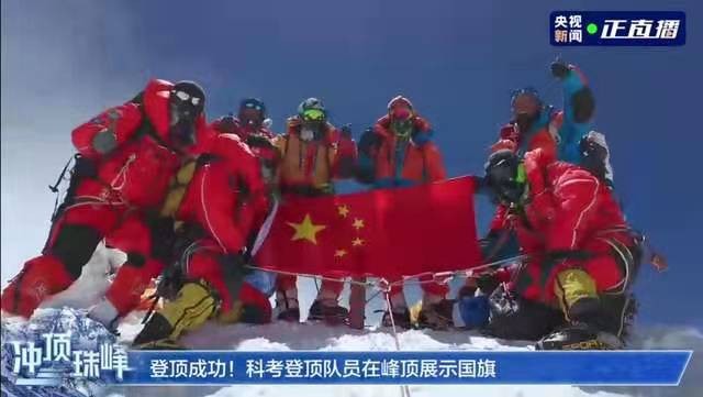 *太常引-巅峰使命圆梦珠峰*文/冯志清 (上海)【冰心文化传媒】(图3)